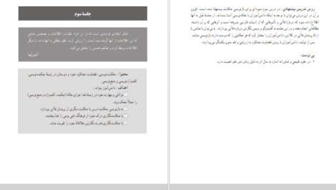 دانلود کتاب راهنمای معلم نگارش ۳ پایه دوازدهم pdf