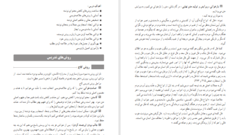دانلود کتاب راهنمای معلم نگارش ۲ پایه یازدهم pdf
