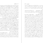 دانلود کتاب نامه باستان میر جلال الدین کزازی جلد ششم pdf