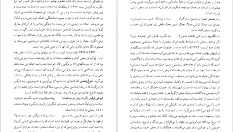 دانلود کتاب نامه باستان میر جلال الدین کزازی جلد ششم pdf