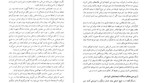 دانلود کتاب نظریه انتخاب ویلیام گلسر pdf
