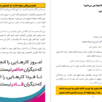 دانلود کتاب تنبلی بسه بیشاپ pdf