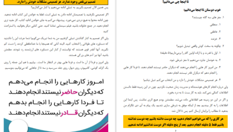 دانلود کتاب تنبلی بسه بیشاپ pdf