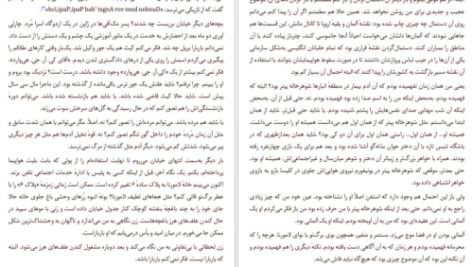 دانلود کتاب جاسوس ها مایکل فرین pdf