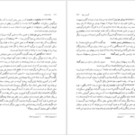 دانلود کتاب نامه باستان میر جلال الدین کزازی جلد سوم pdf