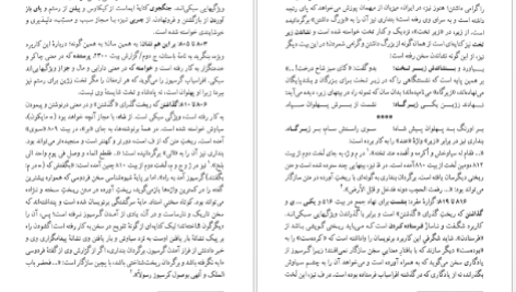 دانلود کتاب نامه باستان میر جلال الدین کزازی جلد سوم pdf