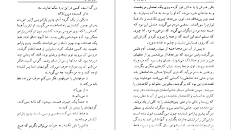 دانلود کتاب پدرو پارامو خوان رولفو pdf