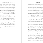 دانلود کتاب افسانه زنان جنگجو فراس رمضانی pdf