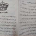 دانلود کتاب سه تاج شوم جلد ۴ کندرا بلیک pdf