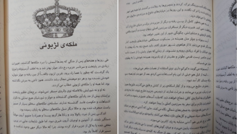 دانلود کتاب سه تاج شوم جلد ۴ کندرا بلیک pdf