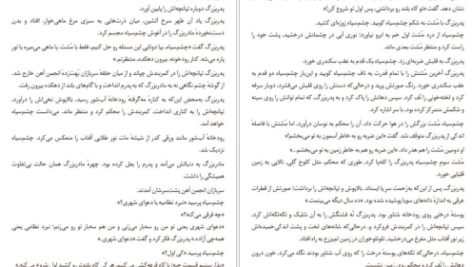 دانلود کتاب ذرت سرخ مو یان pdf