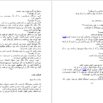 دانلود کتاب چون دوستت دارم گیوم موسو pdf