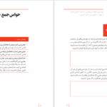 دانلود کتاب ذهن حواس جمع نیر ایال pdf