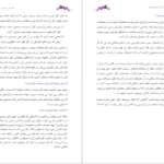 دانلود کتاب همسرداری با گاو بنفش مهدی مقیم اسلام pdf