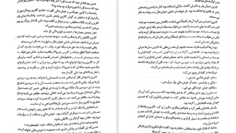 دانلود کتاب سنگدل ماریسا مایر pdf