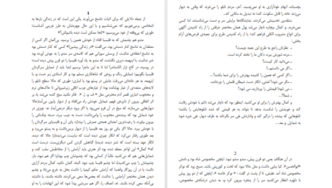 دانلود کتاب چاه بابل رضا قاسمی pdf