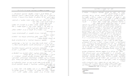 دانلود کتاب تهدیدات منطقه‌ای رویاروی ایران مهدی اقبالی مهدی آبادی pdf