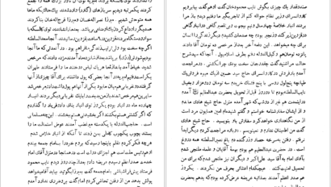 دانلود کتاب تاریخ بی دروغ علی خان ظهیر الدوله pdf