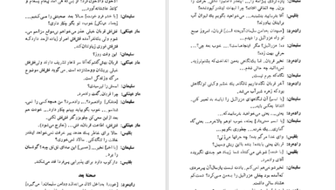 دانلود کتاب آسمان ریسمون ایرج پزشکزاد pdf