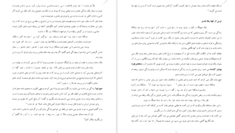 دانلود کتاب فراموش کردن شکست عشقی مخرب نیکی بشارتی pdf