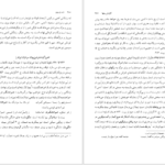 دانلود کتاب نامه باستان میر جلال الدین کزازی جلد هشتم pdf