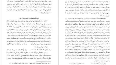 دانلود کتاب نامه باستان میر جلال الدین کزازی جلد هشتم pdf