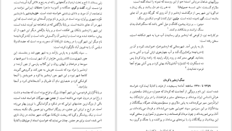 دانلود کتاب نامه باستان میر جلال الدین کزازی جلد هفتم pdf
