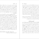 دانلود کتاب نامه باستان میر جلال الدین کزازی جلد ششم pdf