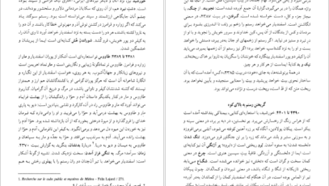 دانلود کتاب نامه باستان میر جلال الدین کزازی جلد ششم pdf