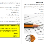 دانلود کتاب تنبلی بسه بیشاپ pdf