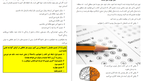 دانلود کتاب تنبلی بسه بیشاپ pdf