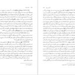 دانلود کتاب نامه باستان میر جلال الدین کزازی جلد سوم pdf