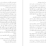 دانلود کتاب افسانه زنان جنگجو فراس رمضانی pdf