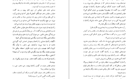 دانلود کتاب افسانه زنان جنگجو فراس رمضانی pdf