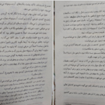 دانلود کتاب سه تاج شوم جلد ۴ کندرا بلیک pdf