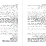 دانلود کتاب چون دوستت دارم گیوم موسو pdf