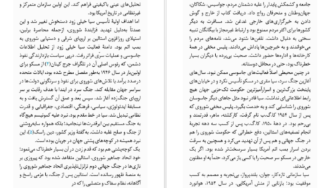 دانلود کتاب جاسوس میلیارد دلاری دیوید ای هافمن pdf
