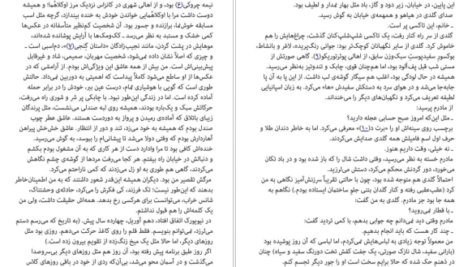 دانلود کتاب سهره‌ی طلایی دانا تارت pdf