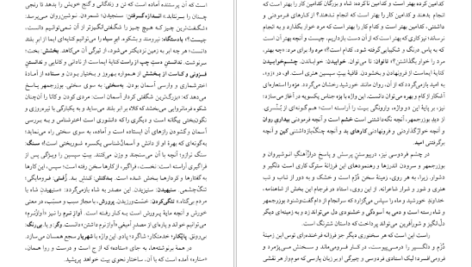 دانلود کتاب نامه باستان میر جلال الدین کزازی جلد هشتم pdf
