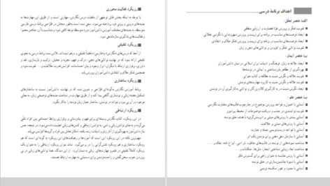 دانلود کتاب راهنمای معلم نگارش ۳ پایه دوازدهم pdf