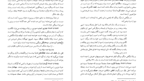 دانلود کتاب نامه باستان میر جلال الدین کزازی جلد هفتم pdf