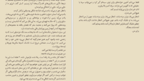 دانلود کتاب کشفم کن جلد دوم طاهره مافی pdf