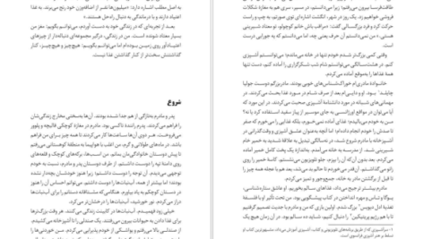 دانلود کتاب روش خوردن هوشمندانه سوزان پیرس تامپسون pdf