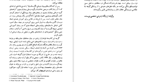 دانلود کتاب وقتی نیچه گریست اروین یالوم pdf