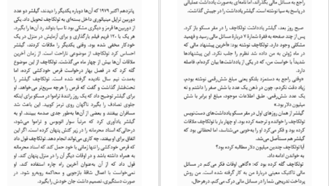 دانلود کتاب جاسوس میلیارد دلاری دیوید ای هافمن pdf