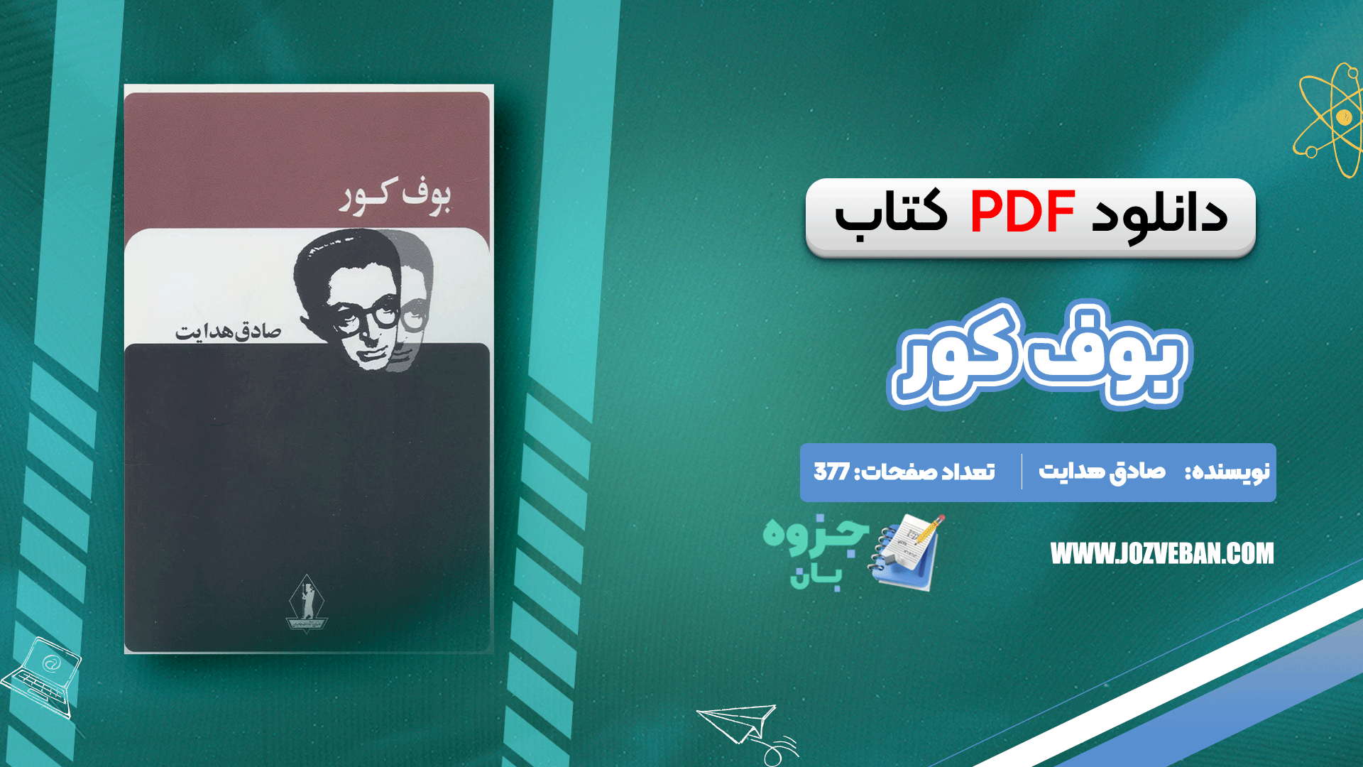 دانلود کتاب بوف کور صادق هدایت pdf