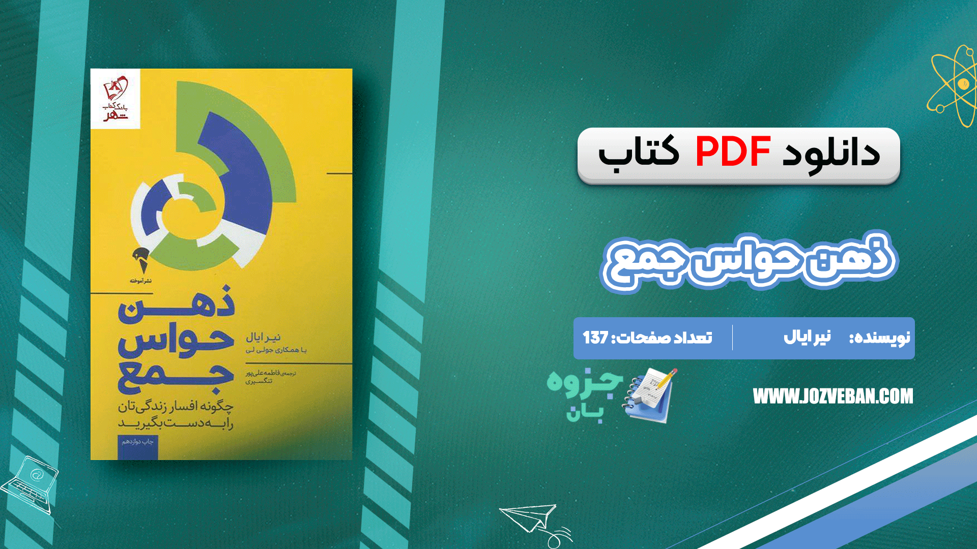 دانلود کتاب ذهن حواس جمع نیر ایال pdf