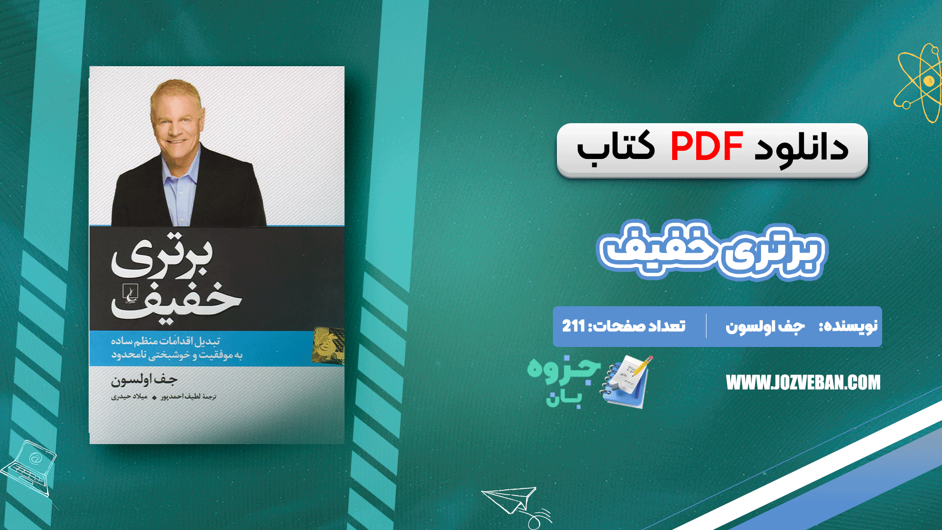 دانلود کتاب برتری خفیف جف اولسون pdf