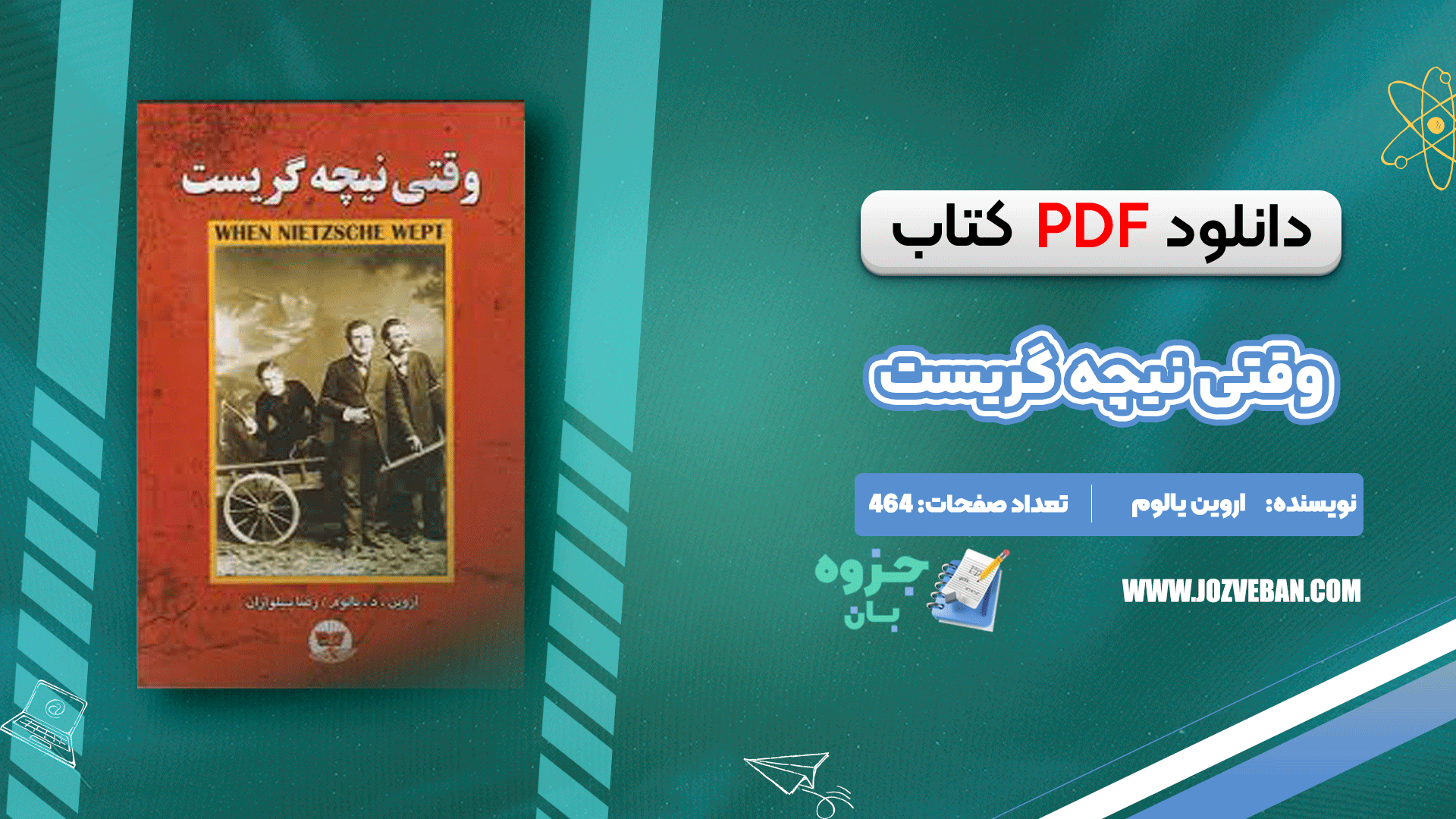 دانلود کتاب وقتی نیچه گریست اروین یالوم pdf
