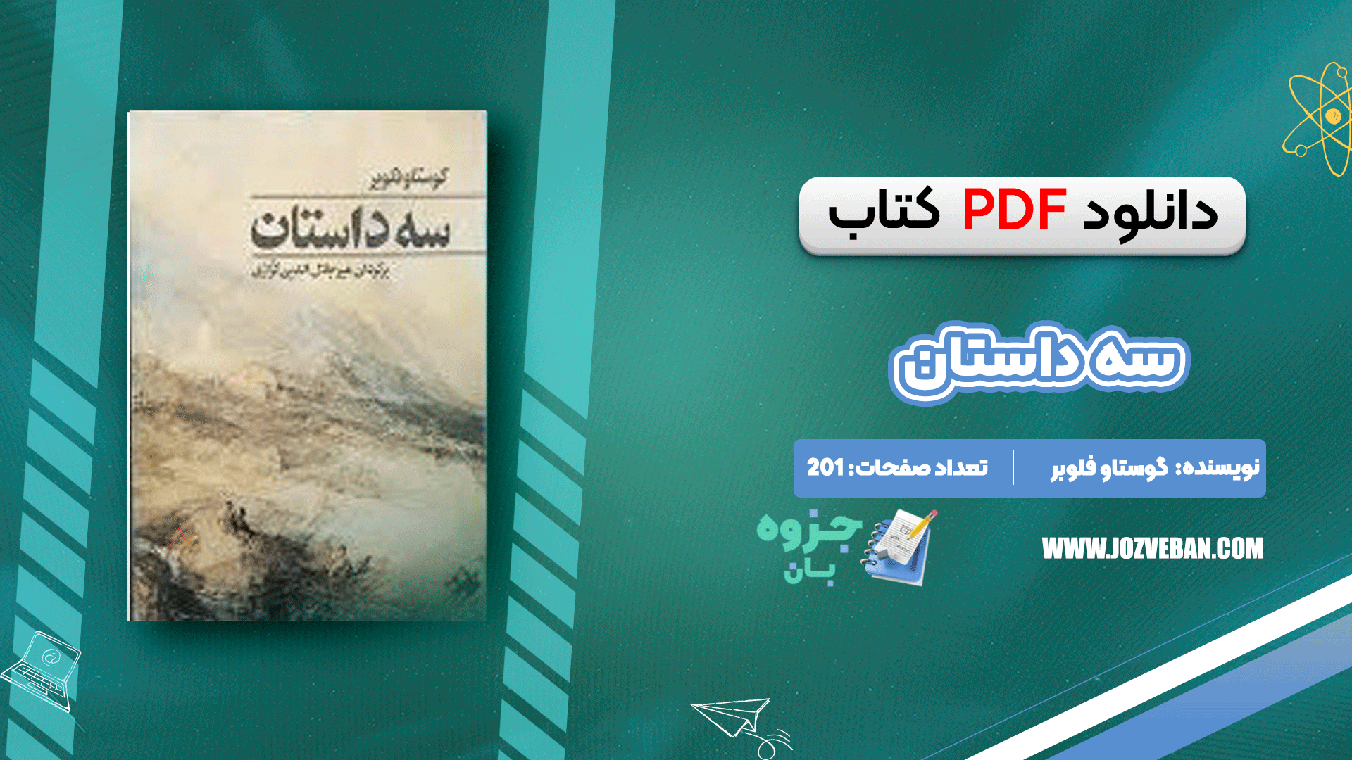 دانلود کتاب سه داستان گوستاو فلوبر pdf